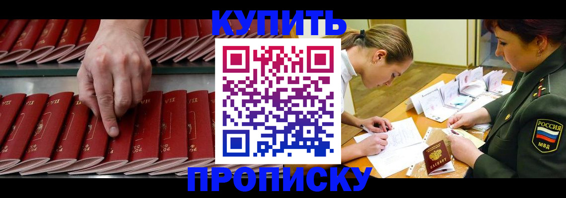 прописка для работы в Алтае