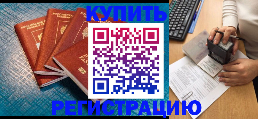 временная регистрация в квартире в Алтае