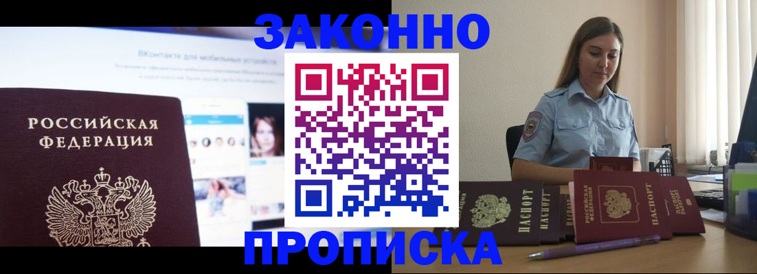прописка от собственника в Алтае