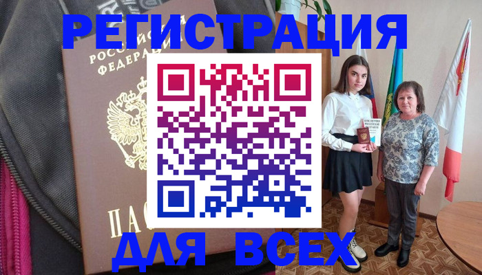 временная регистрация для школы в Алтае