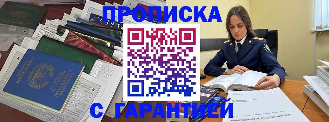 временная регистрация законно в Алтае